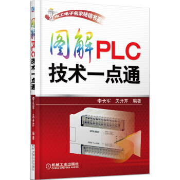 《图解PLC技术一点通》[56M]百度网盘|亲测有效|pdf下载