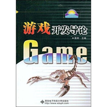《游戏开发导论》[49M]百度网盘|亲测有效|pdf下载