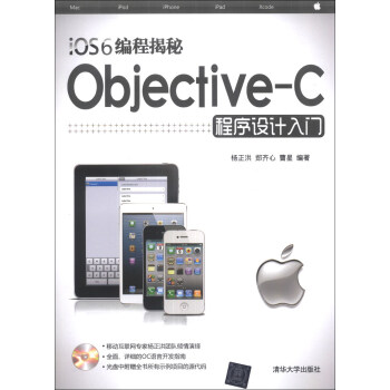 《iOS6编程揭秘：Objective-C程序设计入门》[43M]百度网盘|亲测有效|pdf下载