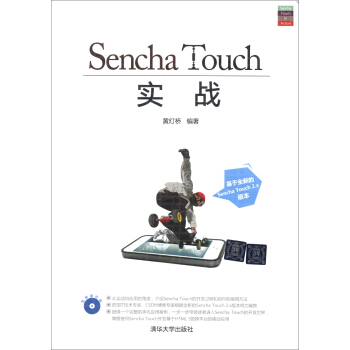 SenchaTouch实战pdf下载pdf下载