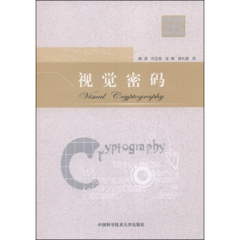 《视觉密码》[43M]百度网盘|亲测有效|pdf下载