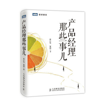 《产品经理那些事儿》[32M]百度网盘|亲测有效|pdf下载