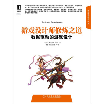 《游戏设计师修炼之道：数据驱动的游戏设计》[54M]百度网盘|亲测有效|pdf下载