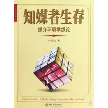 《知媒者生存》[54M]百度网盘|亲测有效|pdf下载