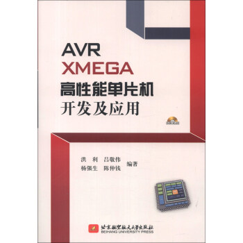 《AVRXMEGA高性能单片机开发及应用》[28M]百度网盘|亲测有效|pdf下载