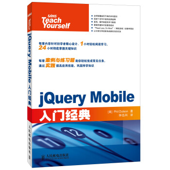 《jQueryMobile入门经典》[23M]百度网盘|亲测有效|pdf下载