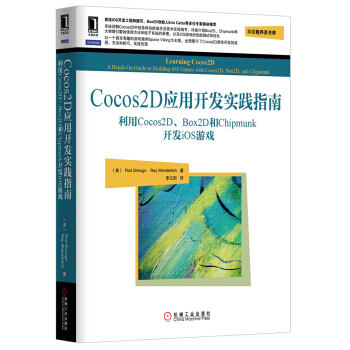 《Cocos2D应用开发实践指南：利用Cocos2D、Box2D和Chipmunk开发iOS游戏》[32M]百度网盘|亲测有效|pdf下载