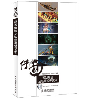 《传奇系列：传奇游戏角色及场景设定艺术》[25M]百度网盘|亲测有效|pdf下载