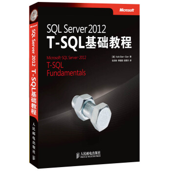 SQLServerT-SQL基础教程pdf下载pdf下载