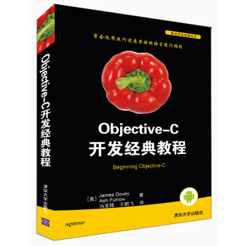 《移动开发经典丛书：Objective-C开发经典教程》[49M]百度网盘|亲测有效|pdf下载