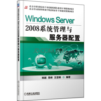 WindowsServer系统管理与服务器配置pdf下载pdf下载