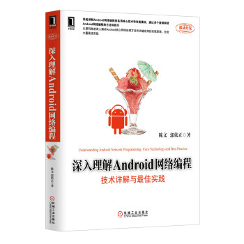 《深入理解Android网络编程：技术详解与最佳实践》[40M]百度网盘|亲测有效|pdf下载