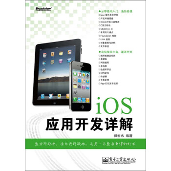 《iOS应用开发详解》[49M]百度网盘|亲测有效|pdf下载