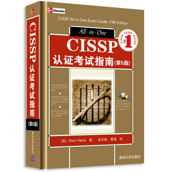 CISSP认证考试指南pdf下载pdf下载