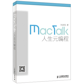 《MacTalk人生元编程》[53M]百度网盘|亲测有效|pdf下载