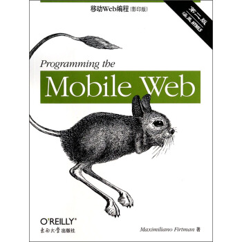 《移动Web编程》[30M]百度网盘|亲测有效|pdf下载