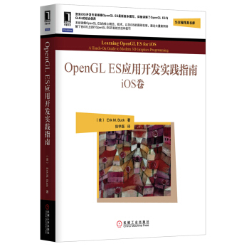 《OpenGLES应用开发实践指南：iOS卷》[20M]百度网盘|亲测有效|pdf下载