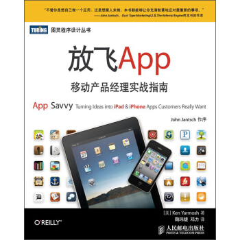 《图灵程序设计丛书·放飞App：移动产品经理实战指南》[50M]百度网盘|亲测有效|pdf下载
