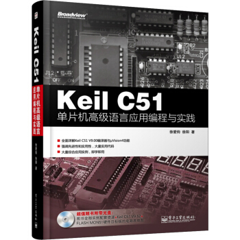 《KeilC单片机高级语言应用编程与实践》[54M]百度网盘|亲测有效|pdf下载