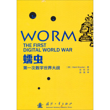 《蠕虫：第一次数字世界大战》[23M]百度网盘|亲测有效|pdf下载