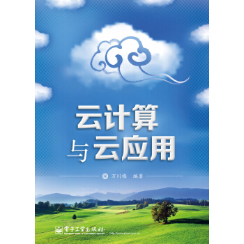 《云计算与云应用》[52M]百度网盘|亲测有效|pdf下载