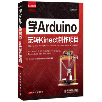 《爱上Arduino：学Arduino玩转Kinect制作项目》[54M]百度网盘|亲测有效|pdf下载