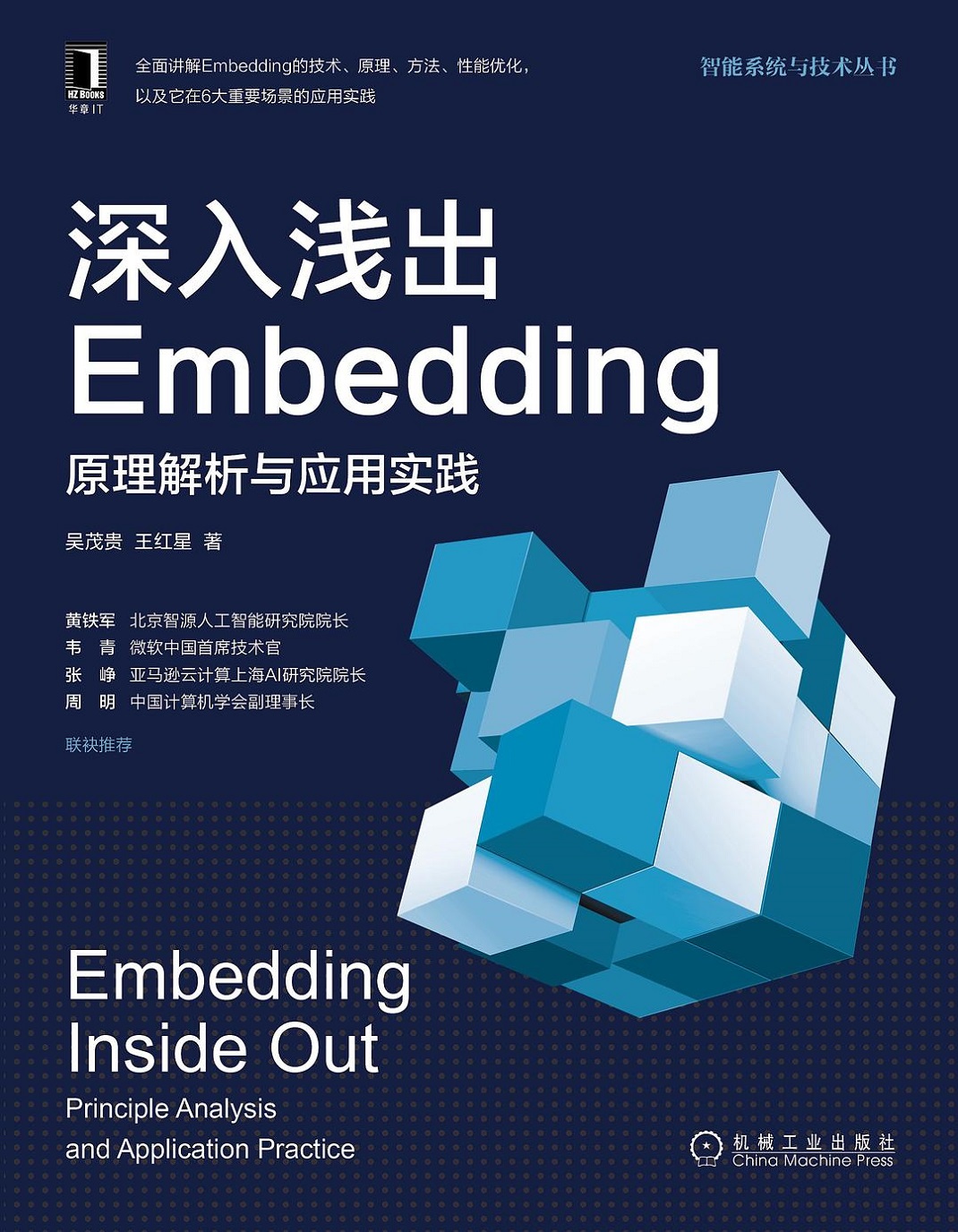 《深入浅出Embedding：原理解析与应用实践》[80M]百度网盘|pdf下载|亲测有效